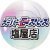 パーラープレモ 新宿店